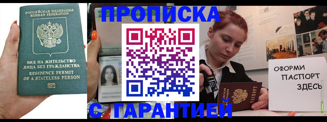 прописка в квартире в Самарской области